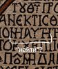 Мозаика НЕБО рабочие беседы по прочтению  - Screenshot_20240322_113434_VK.jpg