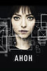 СИСТЕМА - anon.jpg