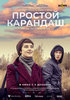Разум Душа - простоіі карандаш.jpg