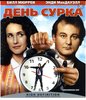 МОЁ НАШЕ - день сурка.jpg