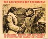Souverain Суверен . - Vse-dlya-fronta-vse-dlya-pobedyi1.jpg